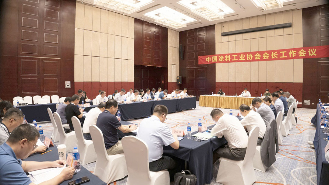 會議報道 | 中國涂料工業協會會長工作會議在滬成功召開