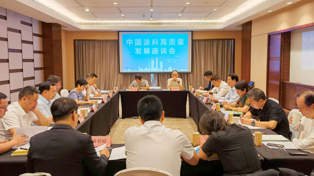 會議報道 | 中國涂料高質量發展座談會在滬順利召開
